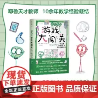 欢乐数学之游戏大闯关 一本充满烂插画的数学思维互动书 本·奥尔林 著 科普读物