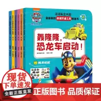 汪汪队立大功我喜爱的救援交通工具图画书 第2辑 3-6岁 新天地童书 著 卡通漫画