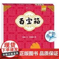 百宝箱 宝宝翻翻寻宝系列 管倚 著 幼儿启蒙