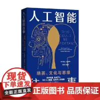 人工智能往事 精英 文化与思维 帕梅拉·麦考黛克 著 计算机与互联网