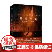 最后一幕 布拉德·帕克斯 著 小说