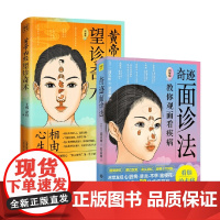 奇迹面诊法+望诊奇术 三浦直树等 著 中医养生