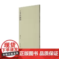 元赵孟頫赤壁赋 赵孟頫 著 艺术辞典与工具书