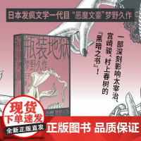 瓶装地狱 梦野久作著 日本变格推理小说 日本悬疑推理 地域回信小说