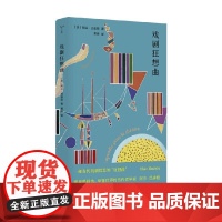 戏剧狂想曲 阿兰·巴迪欧 著 戏剧文学