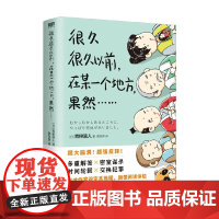很久很久以前 在某一个地方 果然 青柳碧人 著 小说 预售