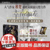 幸存者偏差 稚楚 著 青春文学