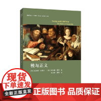 税与正义 托马斯·内格尔等 著 经济