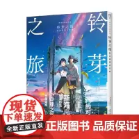 铃芽之旅视觉设定集 日本角川书店 著 动漫