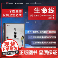 生命线 一个医生的公共卫生之战 温麟衍 著 纪实文学