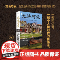 无地可依 克里斯蒂娜·J.沃利 著 历史