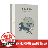 普希金童话诗 普希金 著 诗歌词曲