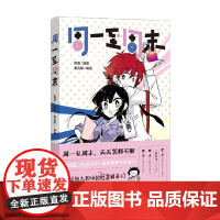 周一至周末 狐泥 著 动漫