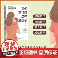 我们本可以这样爱孩子 鲍阅 著 家教