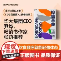 控糖革命 杰西安佐斯佩著 减肥 张萌 减肥 出现葡萄糖峰值有哪些危害 轻松控糖的10个小窍门 平衡血糖水平方法 生活