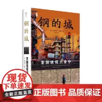钢的城 加布里埃尔·维南特 著 历史