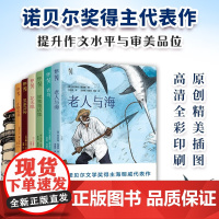 彩绘诺贝尔 老人与海 青鸟 花未眠 贝多芬传 小银和我 黑塞童话集 全6册 海明威等 著 外国文学