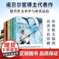 彩绘诺贝尔 老人与海 青鸟 花未眠 贝多芬传 小银和我 黑塞童话集 全6册 海明威等 著 外国文学
