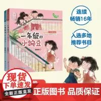 2册 一年级的小蜜瓜+小豌豆 6-8岁 商晓娜 著 儿童文学