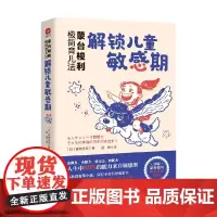 蒙台梭利极简育儿法 解锁儿童敏感期 藤崎达宏 著 家教
