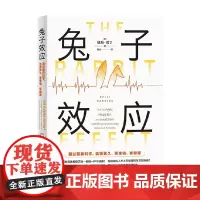 兔子效应 凯莉·哈丁 著 心理学