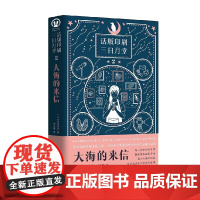 大海的来信 星绪早苗 著 小说