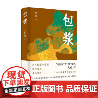 包浆 徐风 著 小说