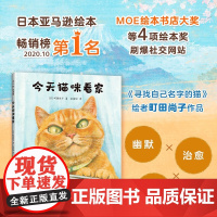 今天猫咪看家 町田尚子 著 绘本