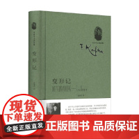 变形记 卡夫卡 著 小说