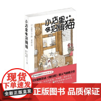 小店里的招牌猫 一志敦子 著 动漫
