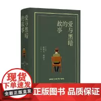 阿摩司 奥兹作品 爱与黑暗的故事 阿摩司·奥兹 著 小说