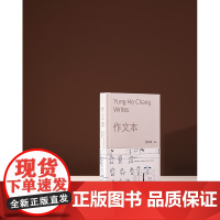 作文本 张永和 著 散文