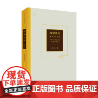 西窗法雨 刘星 著 法律