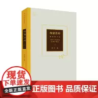 西窗法雨 刘星 著 法律