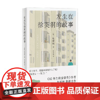 发生在徐英洞的故事 赵南柱 著 82年生的金智英作者 小说 韩国文学
