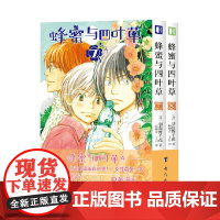 蜂蜜与四叶草 4 羽海野千花 著 动漫