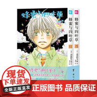 蜂蜜与四叶草 3 羽海野千花 著 动漫