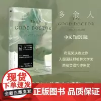 多余人 达蒙·加尔格特 著 小说