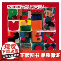 字母奇妙屋 柯薇塔·巴可维斯基 著 儿童绘本