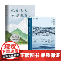 也是冬天 也是春天+我的世界下雪了 迟子建 著 当代文学