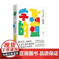 学飞的盟盟 朱天心 著 散文