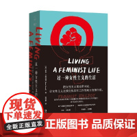 过一种女性主义的生活 萨拉·艾哈迈德 著 社会科学