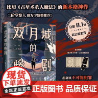 双月城的惨剧 加贺美雅之 著 小说
