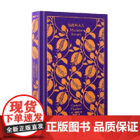 包法利夫人 企鹅布纹经典 福楼拜 著 小说