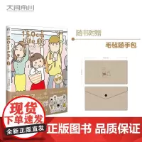 150cm Life 3 高木直子 著 动漫