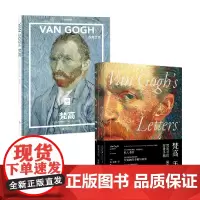 梵高手稿+梵高 苍穹之色 文森特·梵高等 著 艺术家