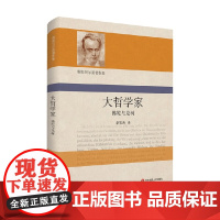 雅斯贝尔斯著作集 大哲学家 佛陀与龙树 卡尔·雅斯贝尔斯 著 哲学