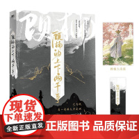 顾楠的上下两千年 非玩家角色 著 青春文学