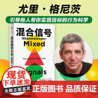混合信号 尤里格尼茨著 赢得市场 鼓励创新 培养用户习惯背后的激励机制 诺奖得主