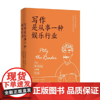 文学课 写作是从事一种娱乐行业 库尔特·冯内古特等 著 社会科学